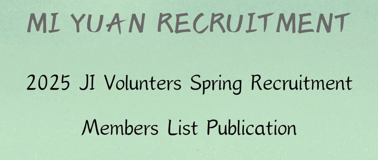 Announcement | 2025 JI Volunters Spring Recruitment Result