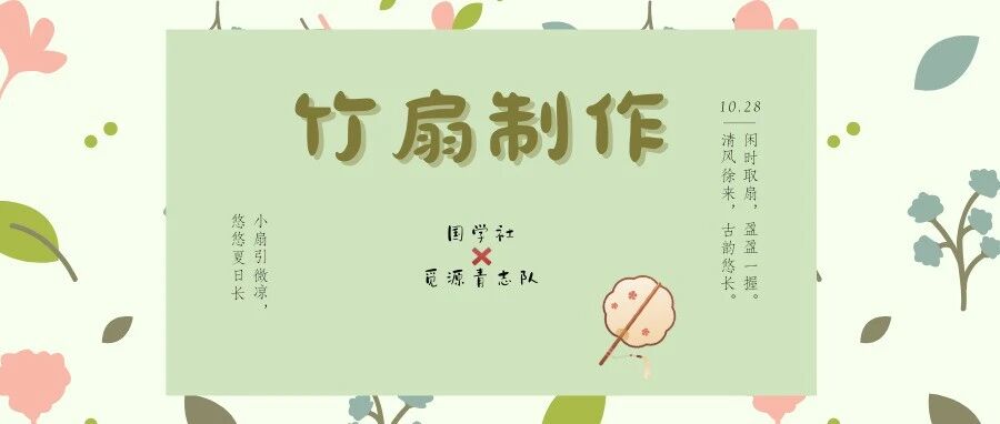 回顾 | 觅·四季 品古人雅趣，悟工匠精神