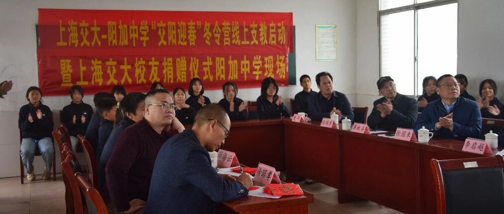 “交阳迎春”支教冬令营开营啦