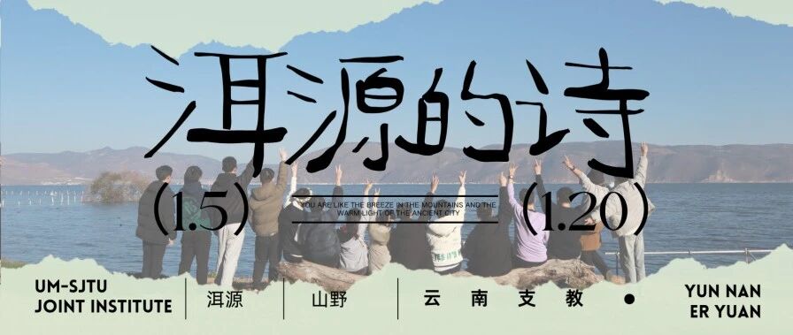 三尺讲台，彩云飘飘 | 觅源云南支教就等你来~